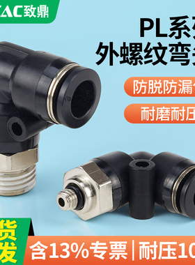 气管快速接头PL12-04直角快速PL6/8-M5-01-02-03气管螺纹接头气嘴