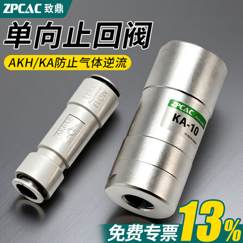 气泵KA单向止回阀AKH08-00