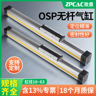機械式 P16 高速無桿氣缸導軌OSP P25 300 500 800 600 400