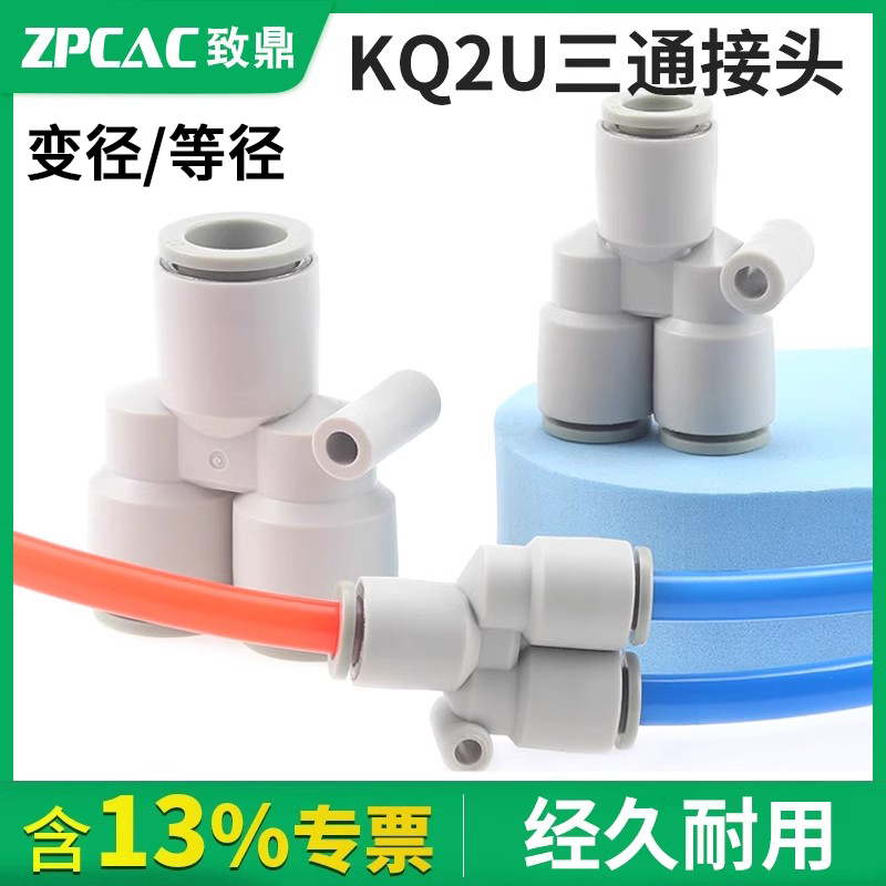 气管接头快速插管Y型气嘴KQ2U