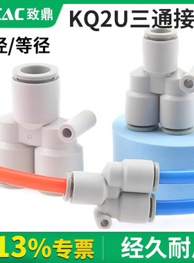 气动三通气管接头快速变径插管Y型气嘴KQ2U04/06/08/10/12/16-00