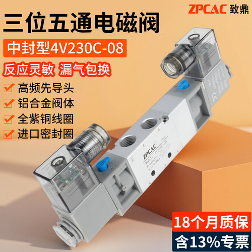 三位五通中封型电磁阀4V230C-08
