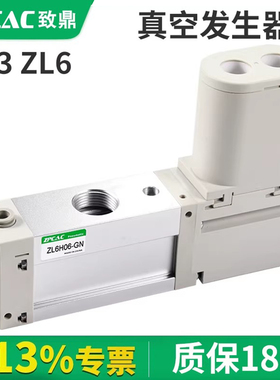 SMC型多级真空发生器ZL3H06节能大流量负压产生器 ZL6H04V-GN/G/P