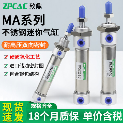 MA不锈钢迷你气缸平尾型