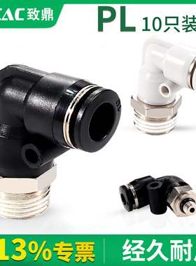 气管快插接头PL4/6/8-M5直角10-01弯头螺纹12-02气动气缸快插接头