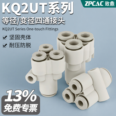 四通气管等径接头Y型一进三出