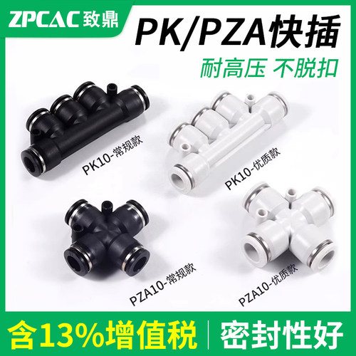 气管四通五通接头PK/PZA