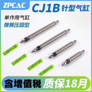 微型气缸针型弹簧迷你单作用气动小型气缸CJ1B4-5*10X15X20SU4