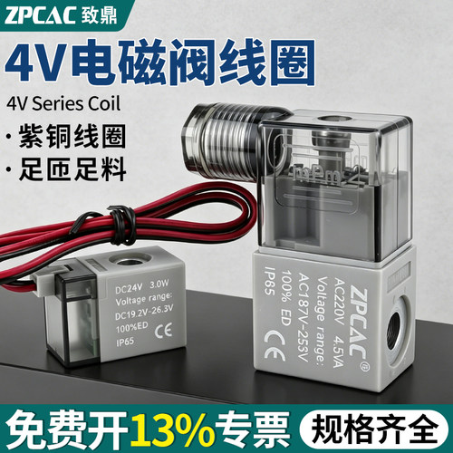 4V210-08电磁阀【单独线圈】
