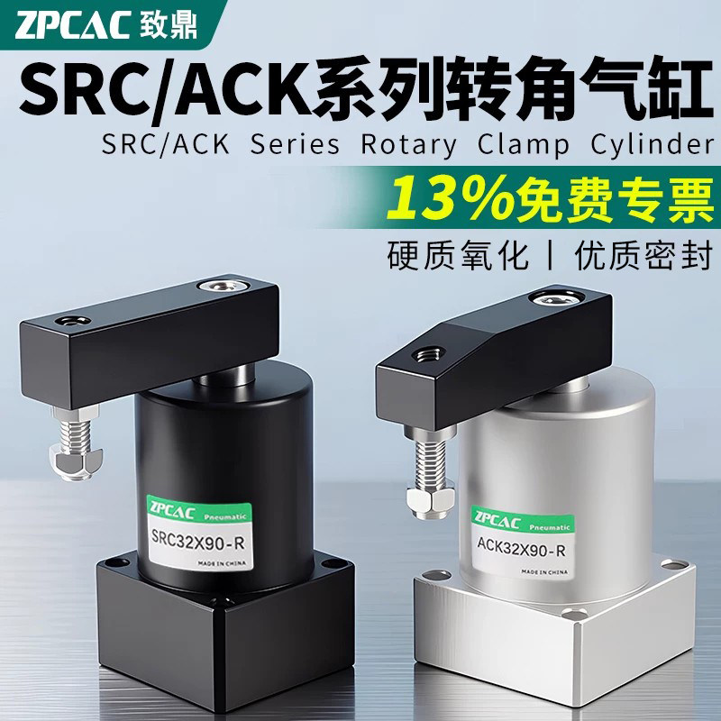90度旋转压紧夹紧转角下压气缸ACK/SRC-R-L-25X32X40*50X63X90L/R