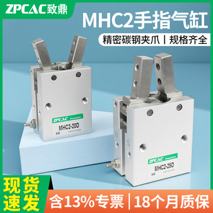 25D支点开闭型气动夹爪气缸MHC2 手指气缸MHC2 20D 16D 16S 10D