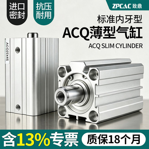 气动ACQ薄型气缸【ZPCAC】