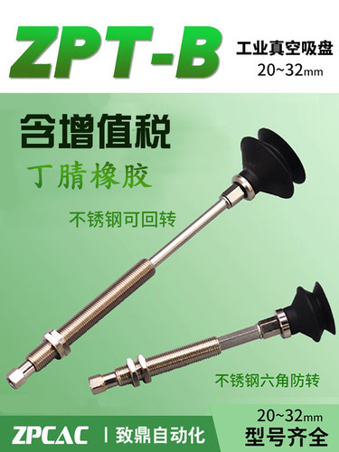 工业真空吸盘丁晴ZPT20BN/25BN/32BNJ/K10/20/30/40/50-B5-A10