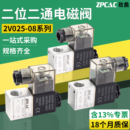 气动电磁电阀2V025 DC24V一进一出控制阀 08二位二通常闭AC220V