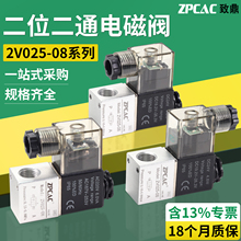 气动电磁电阀2V025-08二位二通常闭AC220V DC24V一进一出控制阀