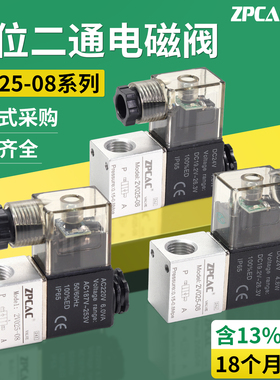 气动电磁电阀2V025-08二位二通常闭AC220V DC24V一进一出控制阀