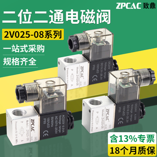 气动电磁电阀2V025 DC24V一进一出控制阀 08二位二通常闭AC220V