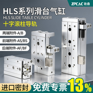 气动滑台交叉导轨气缸大推力HLS6/8/12/16/20/25-A-B-AS-AF-BS-BF
