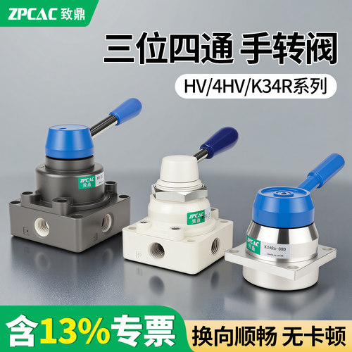 三位四通气动手转阀HV-02-03-04