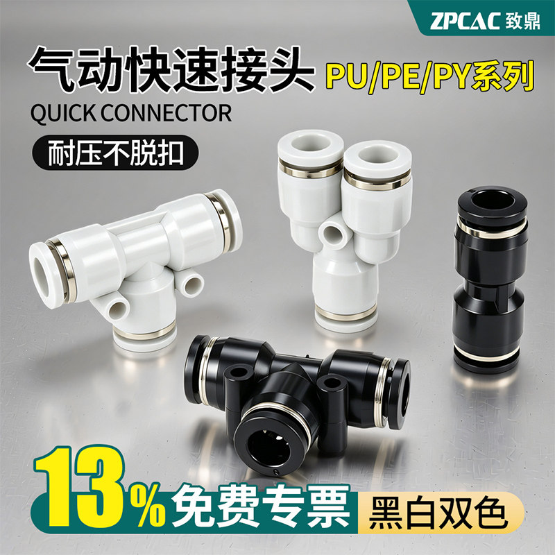 PU/PY/PE二通三通等径快插接头图片