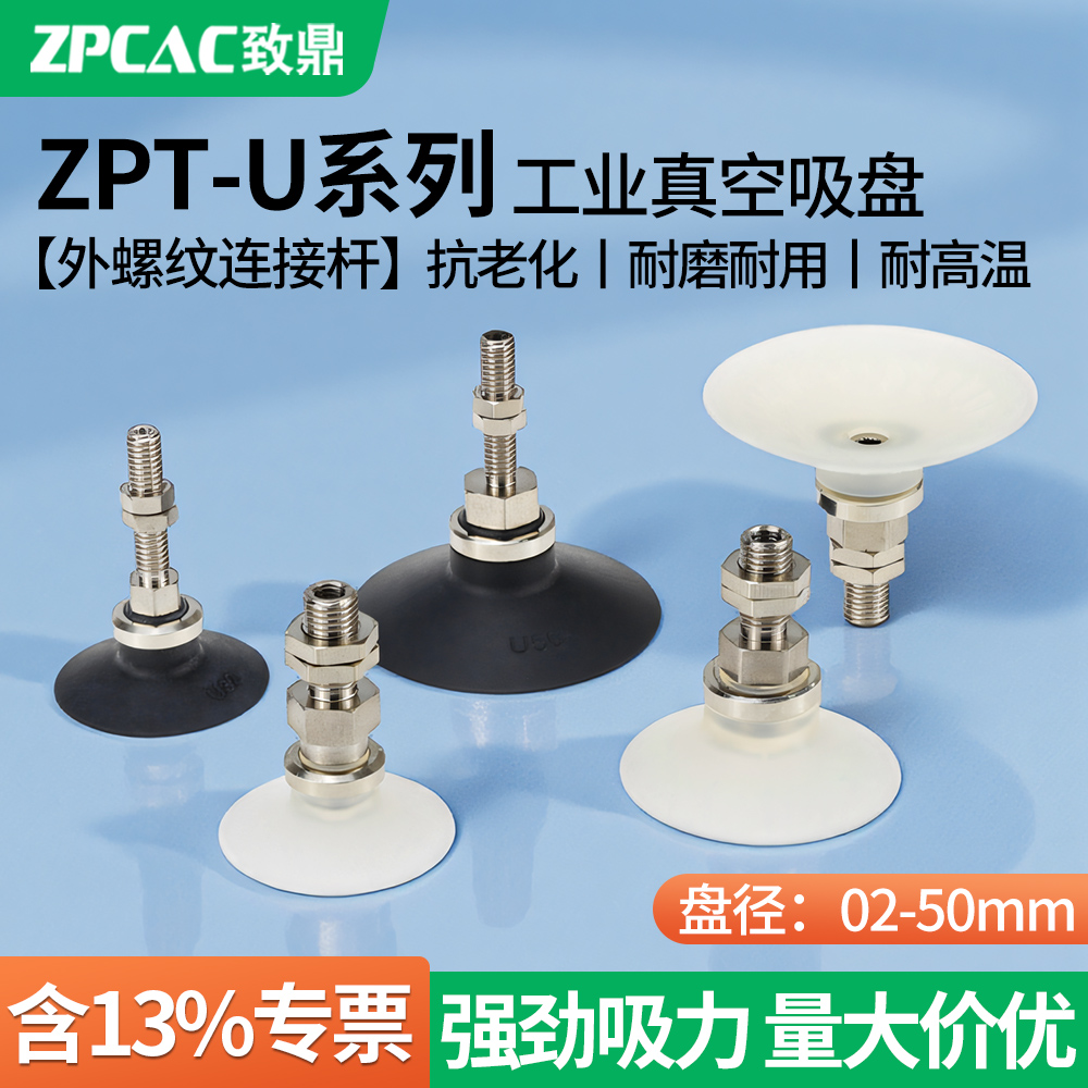ZPT真空吸盘黑色丁腈真空吸盘