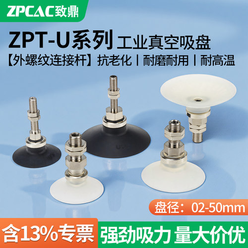 ZPT真空吸盘黑色丁腈真空吸盘