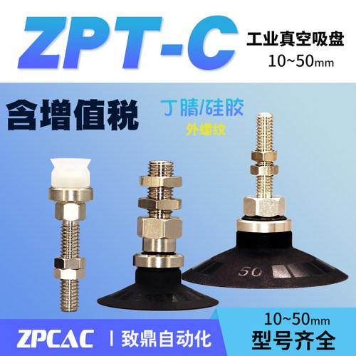 工业吸盘带肋吸盘吸嘴ZPT