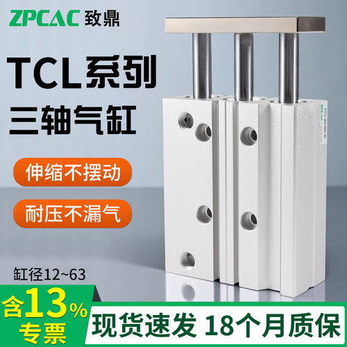 致鼎三轴三杆大推力气缸好用耐用