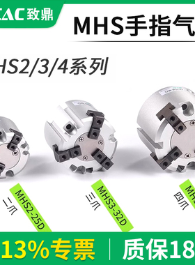 二爪三爪四爪气动手指气缸机械手夹爪MHS3-20D/25D/32D/40D/50D