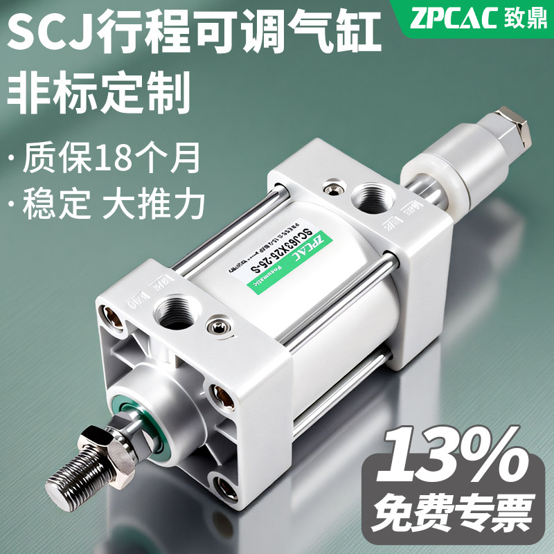 SCJ气缸可调行程气缸大推力32X40X50X63X80X100X125气缸小型气动