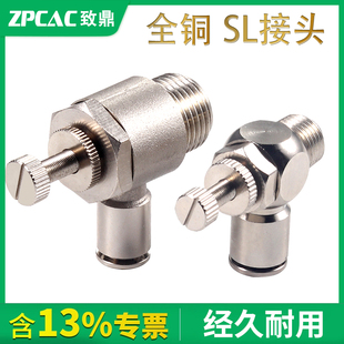 全铜气动调速阀SL节流阀可调节气管接头气管调节阀气缸连接件