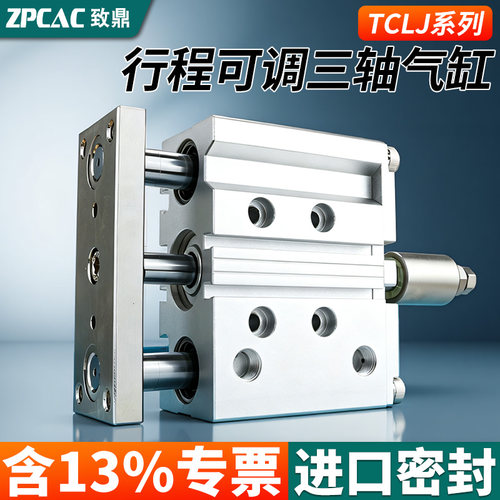 可调气缸三轴气缸tclj