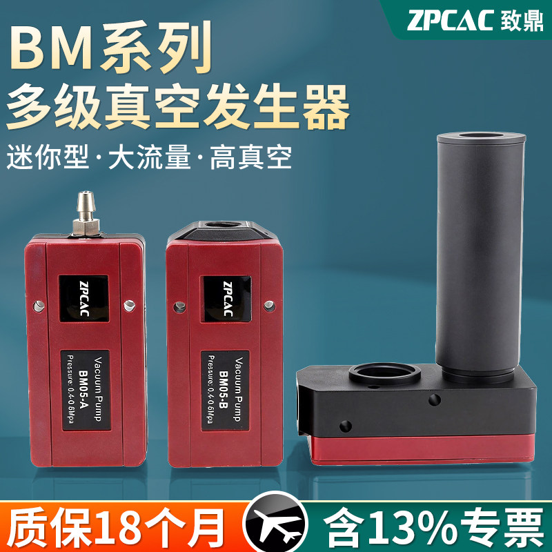 迷你型大流量多级真空发生器BM20-C负压发生器大吸力BM10/30-A-B,标准件/零部件/工业耗材,真空发生器,淘宝优惠券,粉丝福利购,淘宝优惠卷