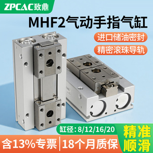 12D2 8D1 20D2R薄型夹爪 16D 导轨滑台小型气动平移手指气缸MHF2