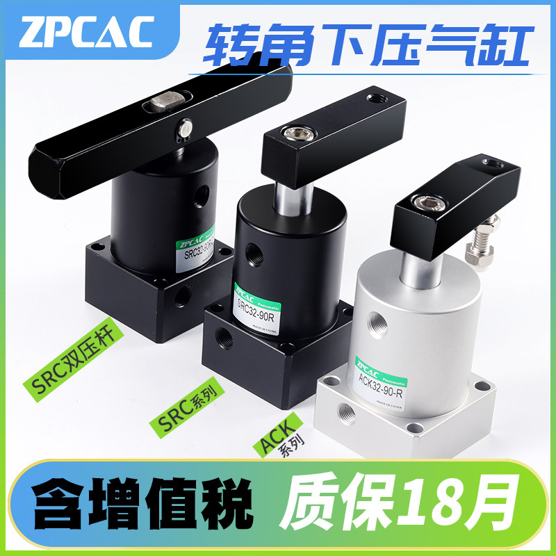 90度旋转压紧夹紧转角下压气缸ack/src-r-l-25x32x40*50x63x90l/r