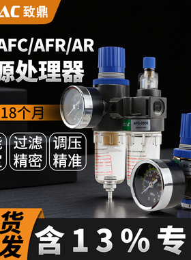 气动二联件AFC2000气源处理器AR气压调节气体减压阀AFR油水分离器