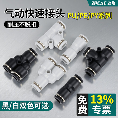 PU/PY/PE二通三通等径快插接头