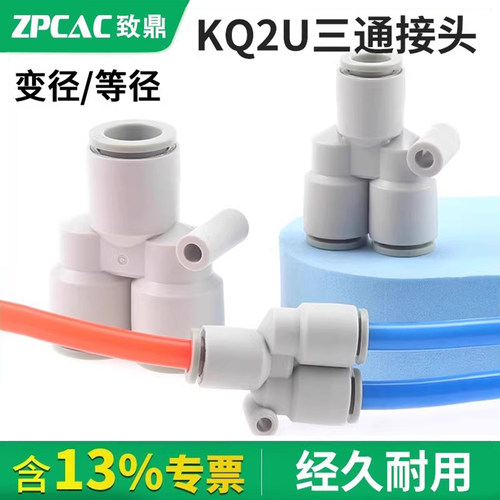 气管接头快速插管Y型气嘴KQ2U
