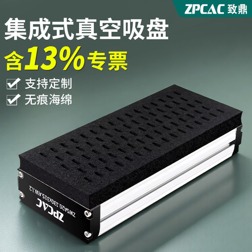 集成式海绵吸盘【ZPCAC】