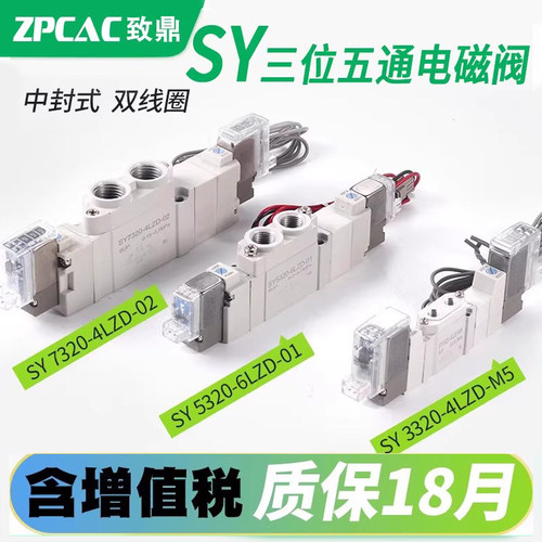 三位五通电磁阀SY3320/SY5320/SY7320-4/5/6LZD-M5/01/02中封式 - 封面