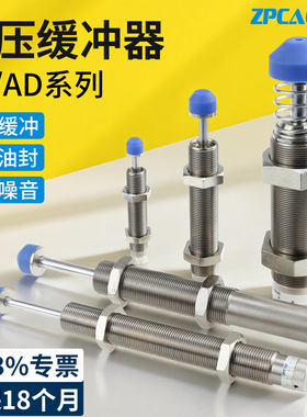 气缸液压油压缓冲器AD阻尼器压力可调AC0806/1008/1210/1412/2016