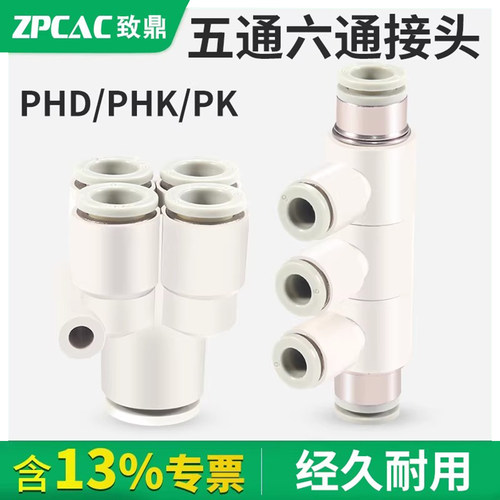 气管快速接头PK五通变径PHD