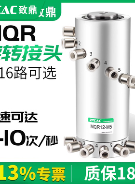 高速旋转接头MQR2/4/8/12/16-M5低回转360度气动多路回转滑环MQRF