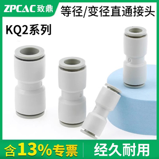 氣動快插氣管直通接頭等徑PU管快速變徑KQ2H04