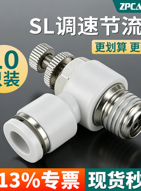 SL8-02气缸节流阀6-01气管接头4-M5调节阀10-03气动调速阀12-04