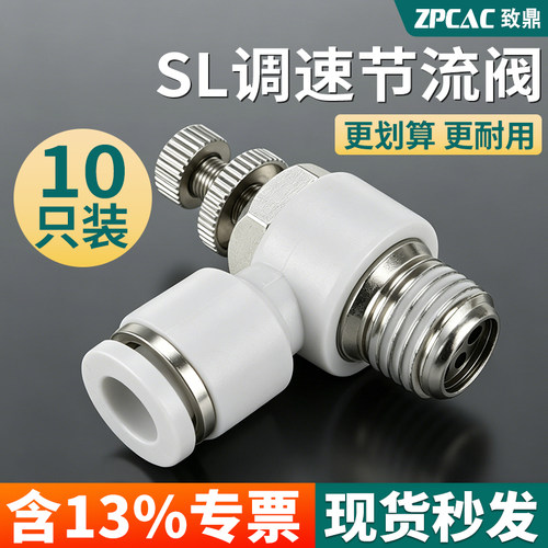 ZPCAC调速节流阀SL接头