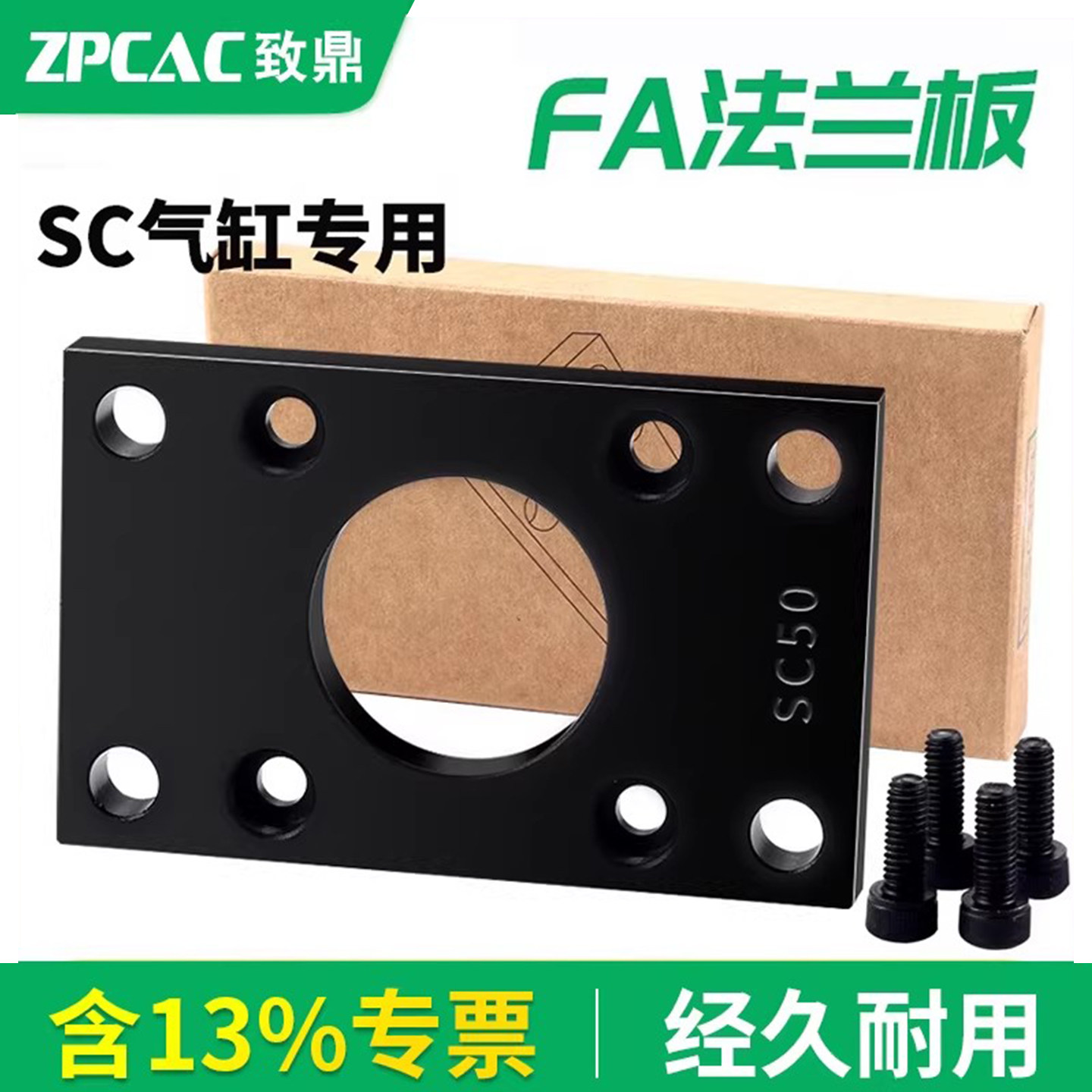 【ZPCAC】SC气缸附件FA法兰板图片