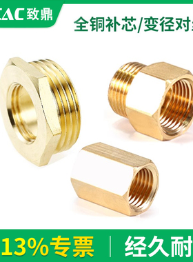 全铜补芯变径直通接头内外丝转换接头1分2分3分4分6分1寸接头配件