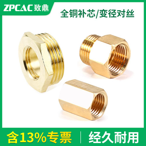 气动全铜补芯转变径接头
