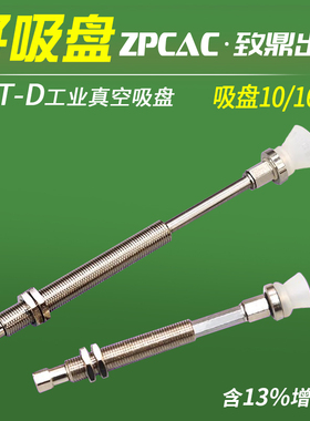 工业真空吸盘白色硅胶ZPT10/16DS-J/K10/20/30/40/50-B5-A10
